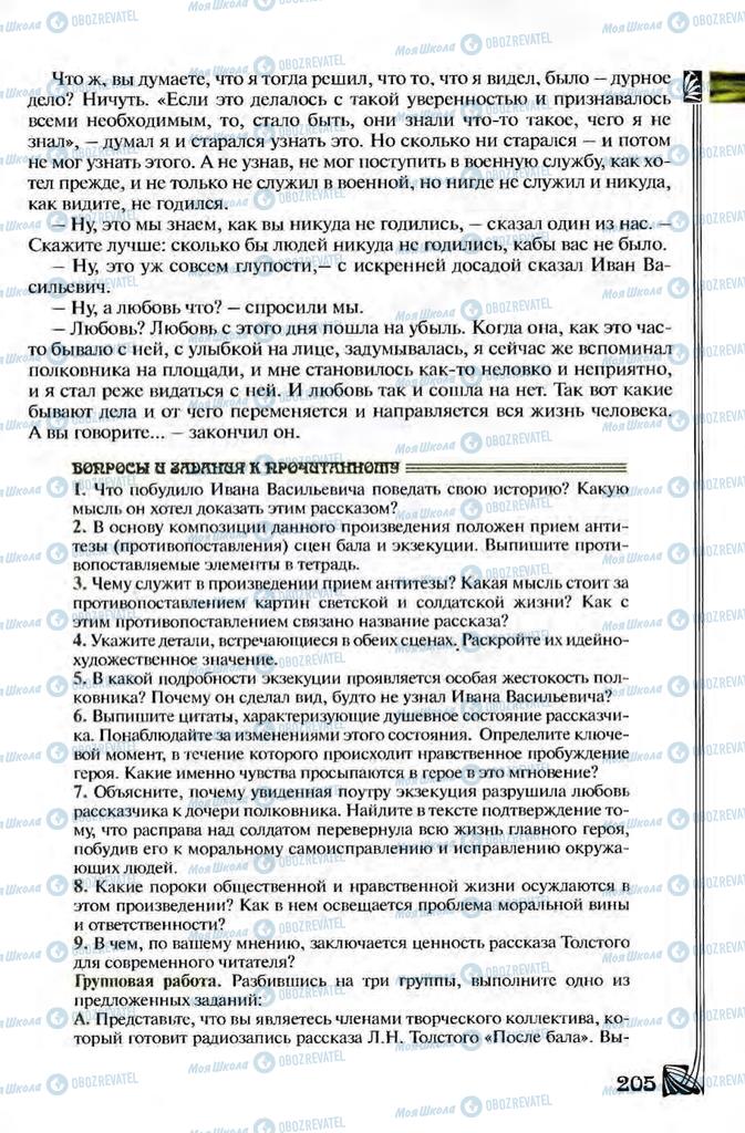 Підручники Зарубіжна література 8 клас сторінка 205