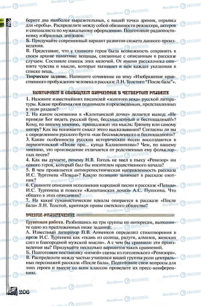 Підручники Зарубіжна література 8 клас сторінка 206
