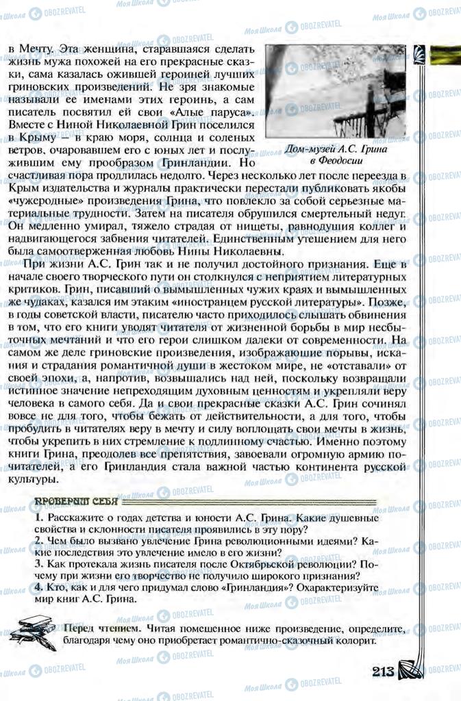 Підручники Зарубіжна література 8 клас сторінка 213