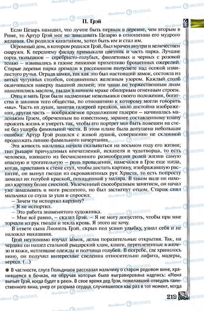 Підручники Зарубіжна література 8 клас сторінка 219