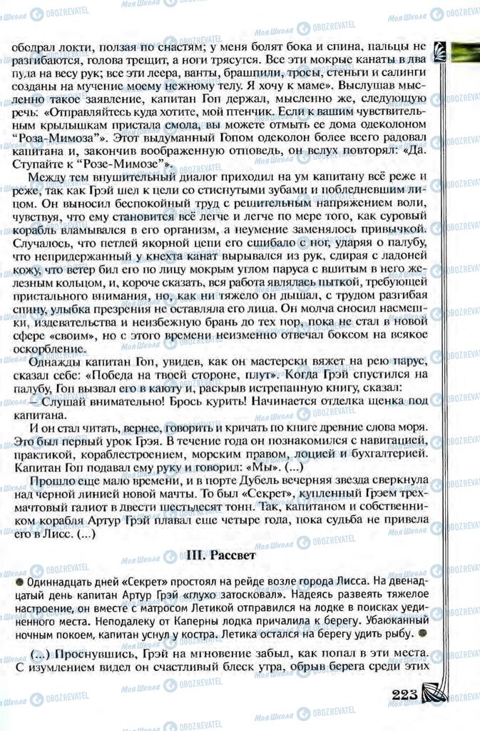 Підручники Зарубіжна література 8 клас сторінка 223