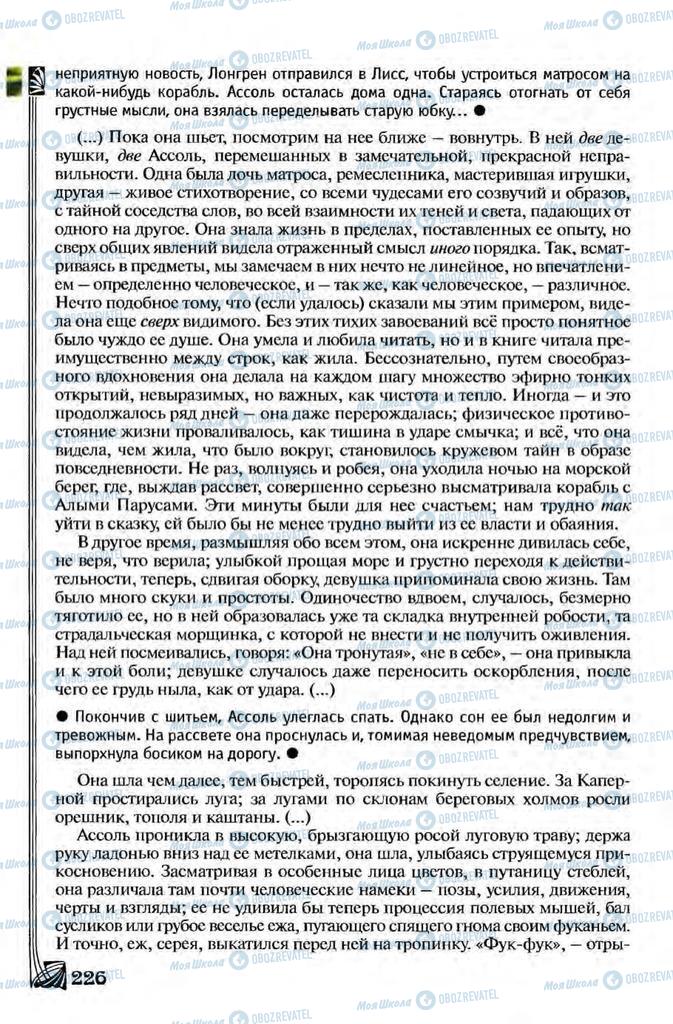 Підручники Зарубіжна література 8 клас сторінка 226