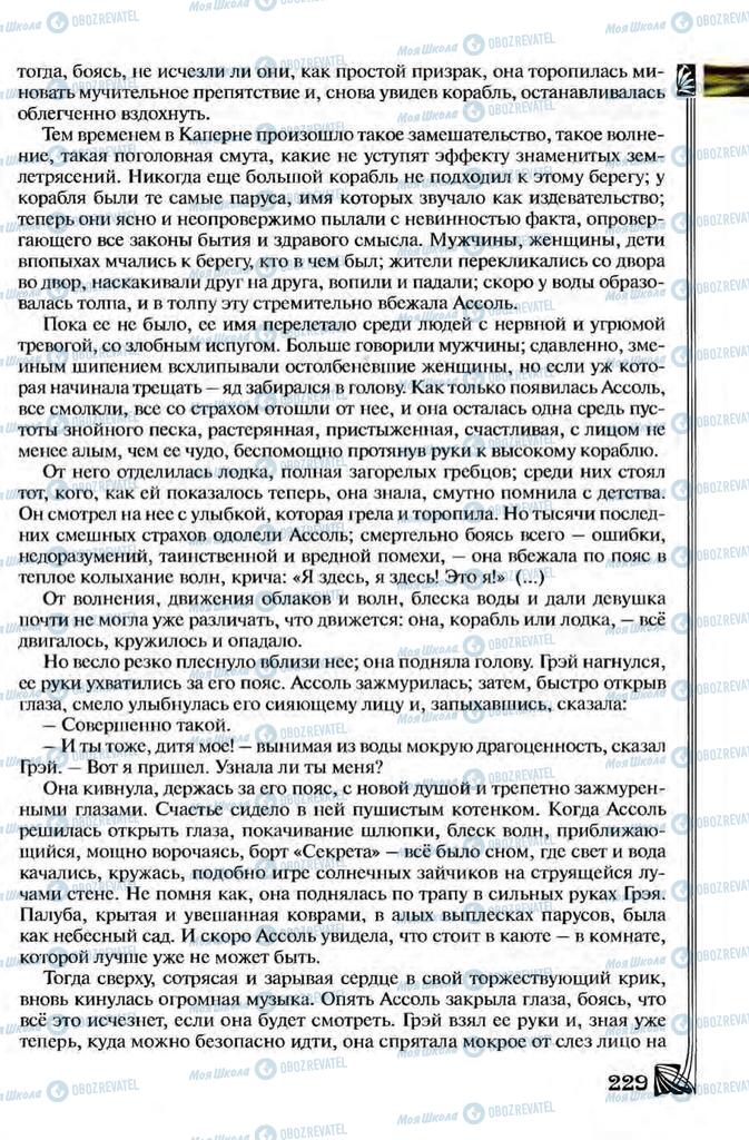 Підручники Зарубіжна література 8 клас сторінка 229