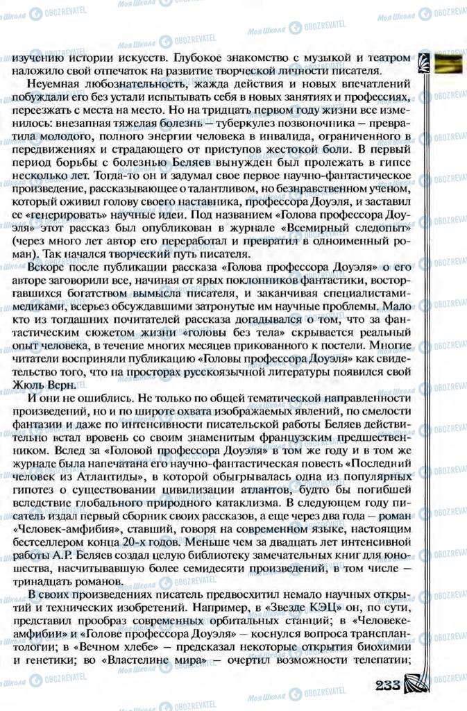 Підручники Зарубіжна література 8 клас сторінка 233