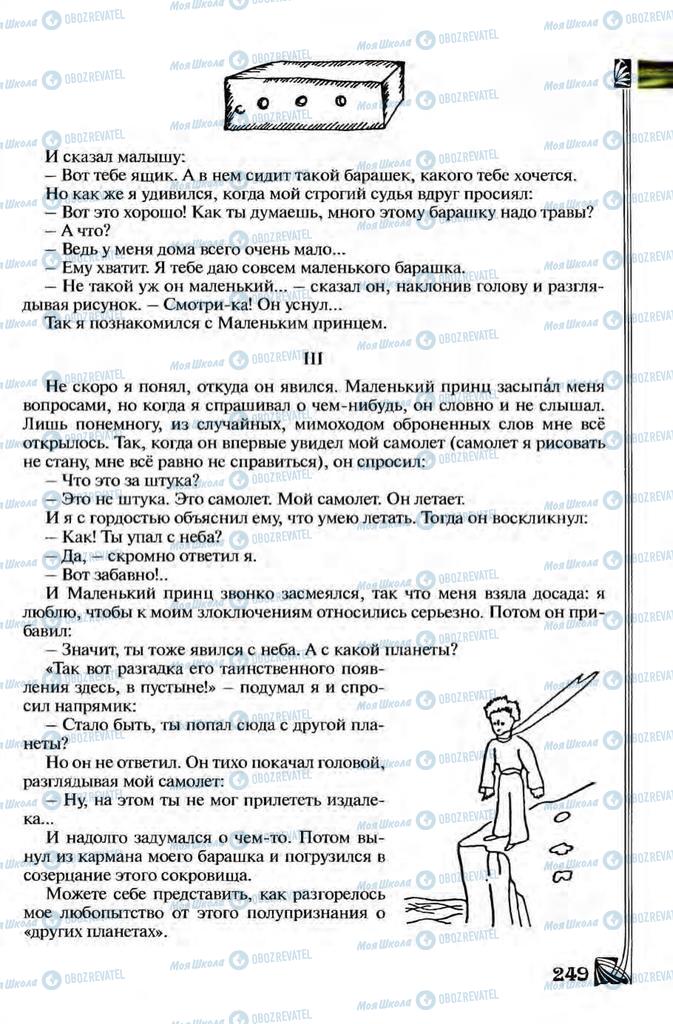 Учебники Зарубежная литература 8 класс страница 249