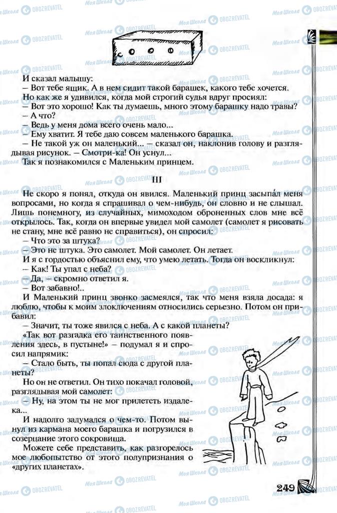 Підручники Зарубіжна література 8 клас сторінка 249