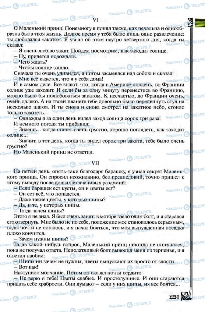 Учебники Зарубежная литература 8 класс страница 251