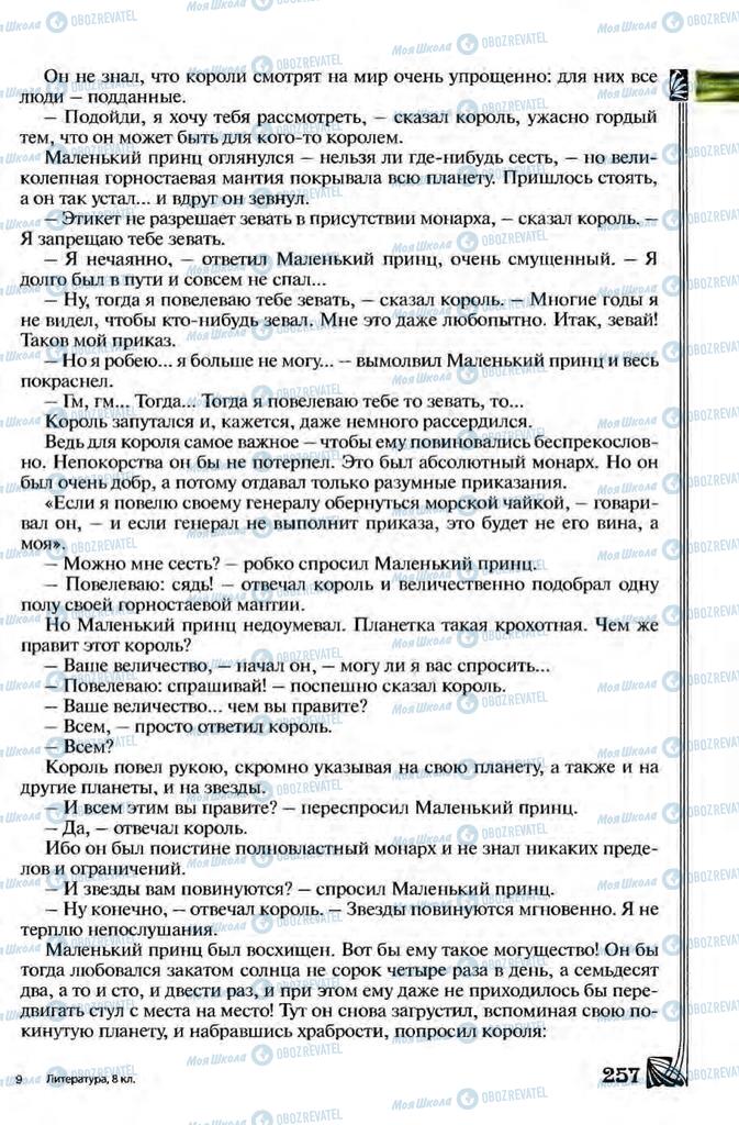 Підручники Зарубіжна література 8 клас сторінка 257