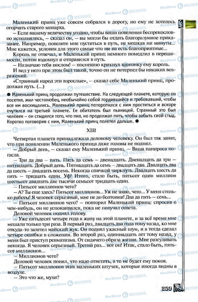 Учебники Зарубежная литература 8 класс страница 259