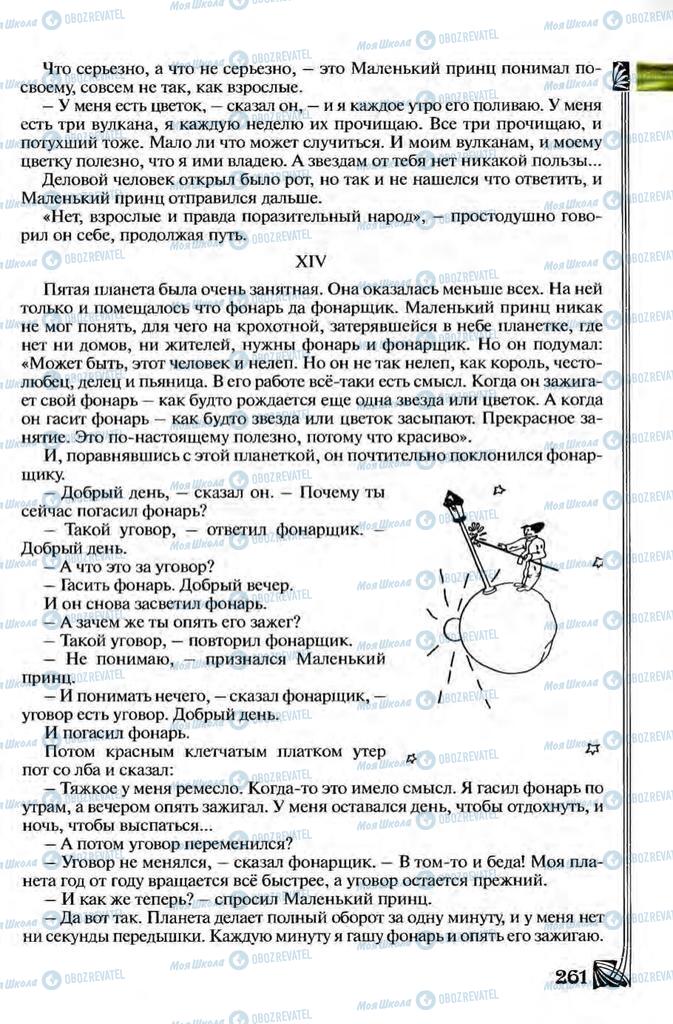 Підручники Зарубіжна література 8 клас сторінка 261