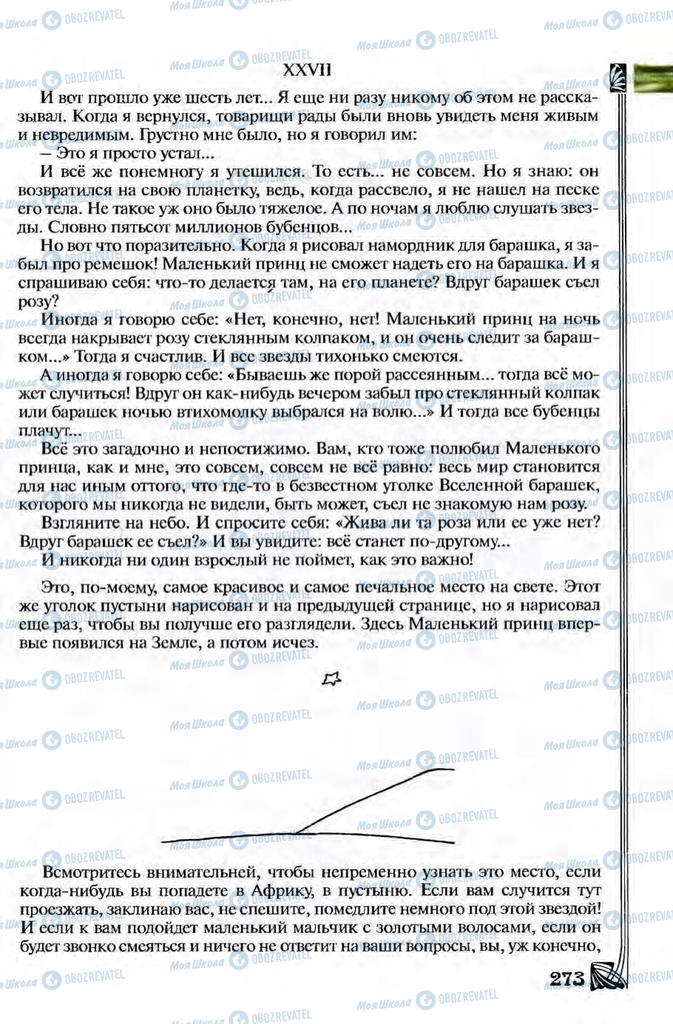 Підручники Зарубіжна література 8 клас сторінка 273