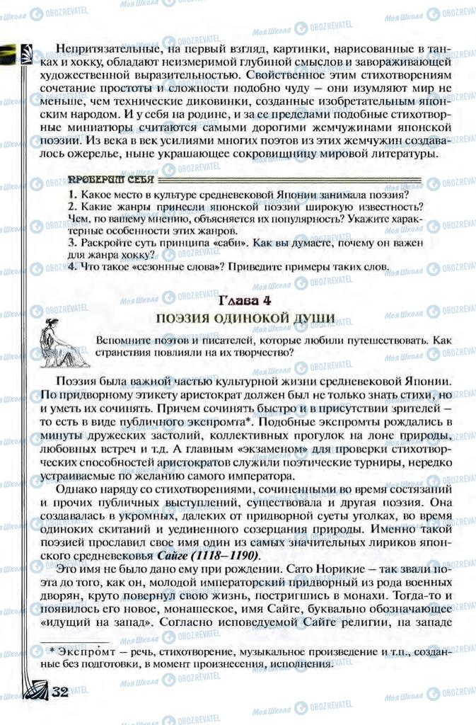 Підручники Зарубіжна література 8 клас сторінка 32