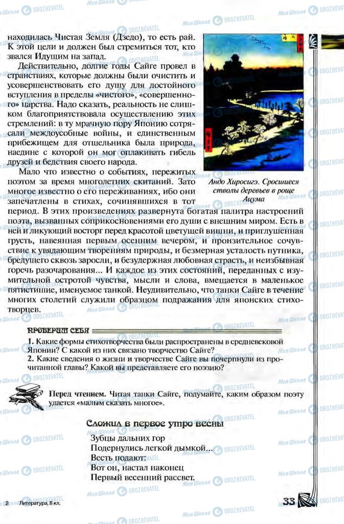 Учебники Зарубежная литература 8 класс страница 33