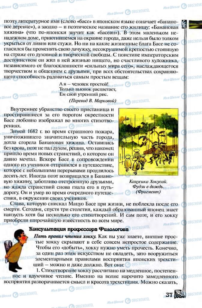 Підручники Зарубіжна література 8 клас сторінка 37