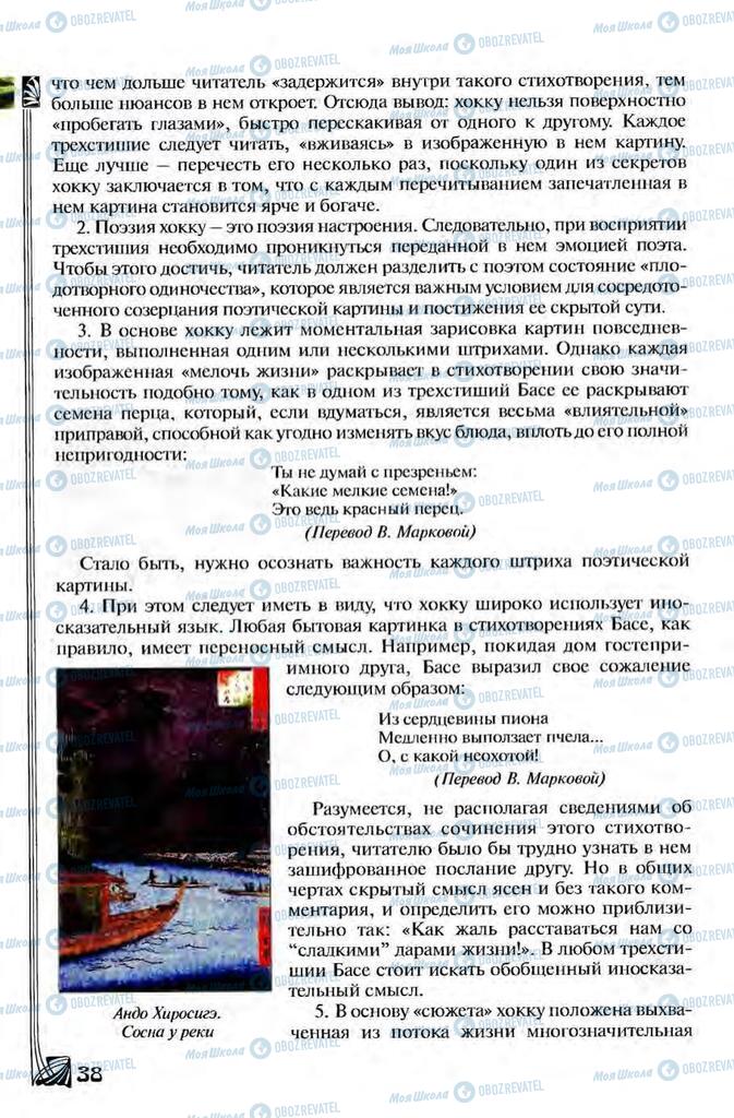 Учебники Зарубежная литература 8 класс страница 38