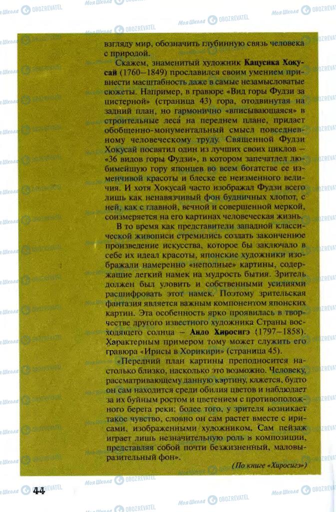 Учебники Зарубежная литература 8 класс страница 44