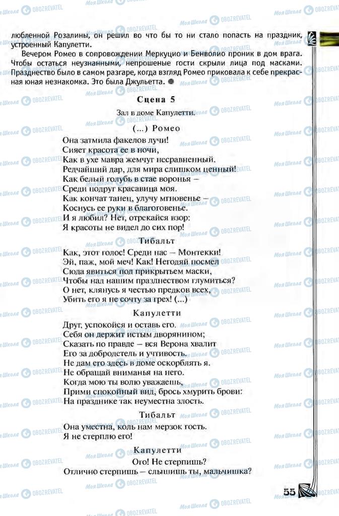 Підручники Зарубіжна література 8 клас сторінка 55