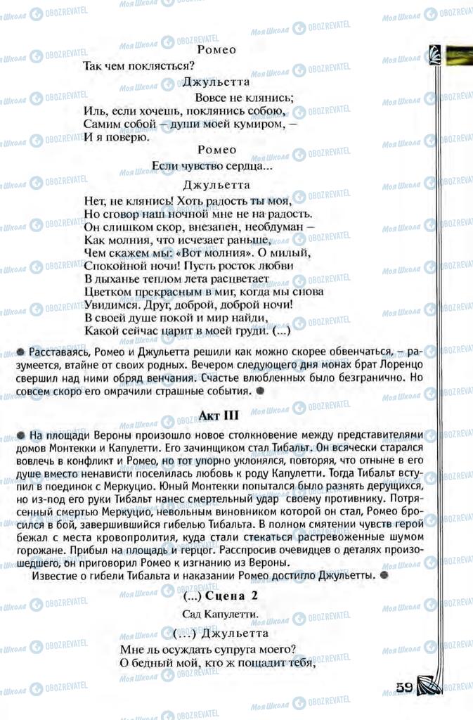 Підручники Зарубіжна література 8 клас сторінка 59