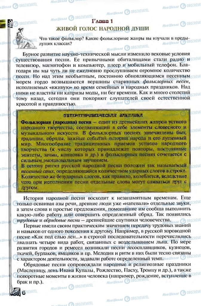 Підручники Зарубіжна література 8 клас сторінка  6