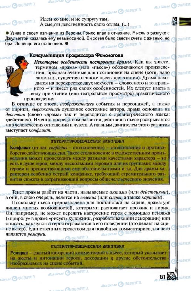 Учебники Зарубежная литература 8 класс страница 61