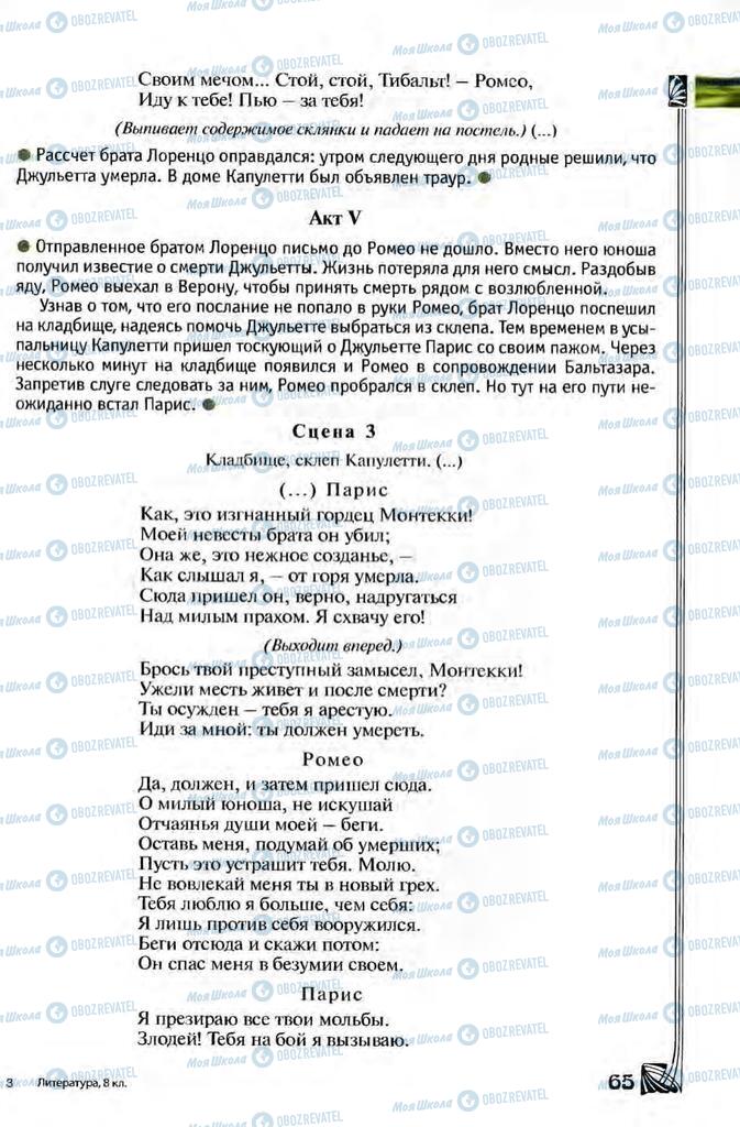 Підручники Зарубіжна література 8 клас сторінка 65