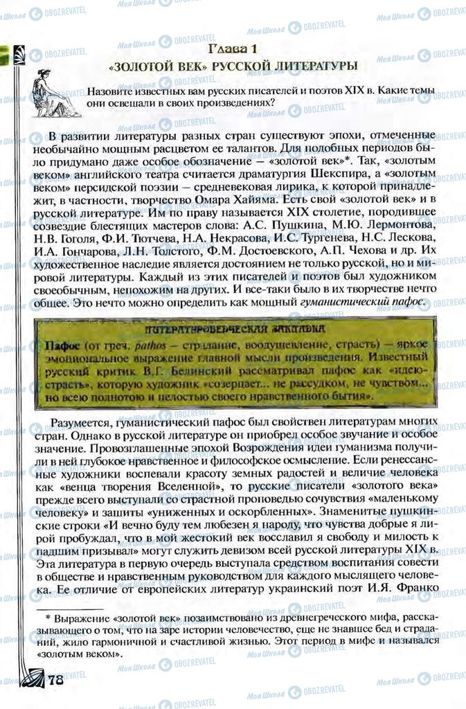 Підручники Зарубіжна література 8 клас сторінка 78