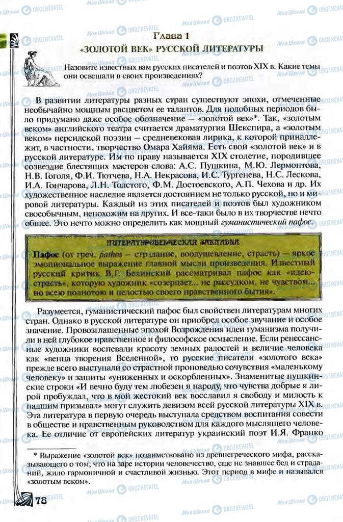 Підручники Зарубіжна література 8 клас сторінка  78