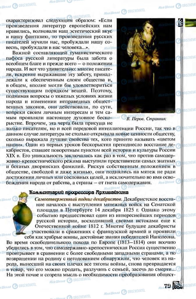 Підручники Зарубіжна література 8 клас сторінка 79