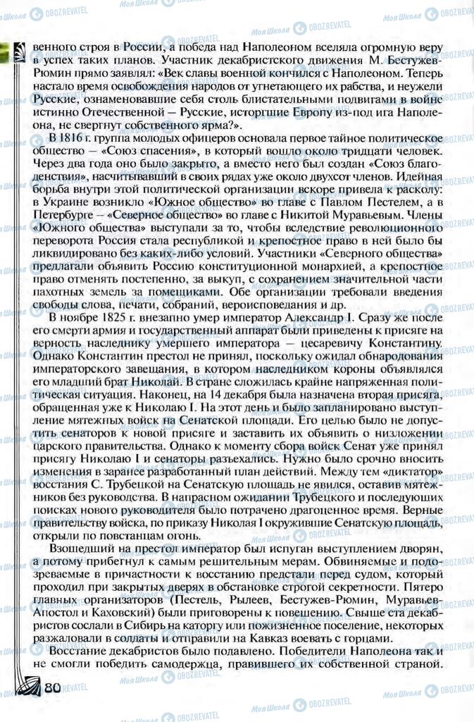 Підручники Зарубіжна література 8 клас сторінка 80