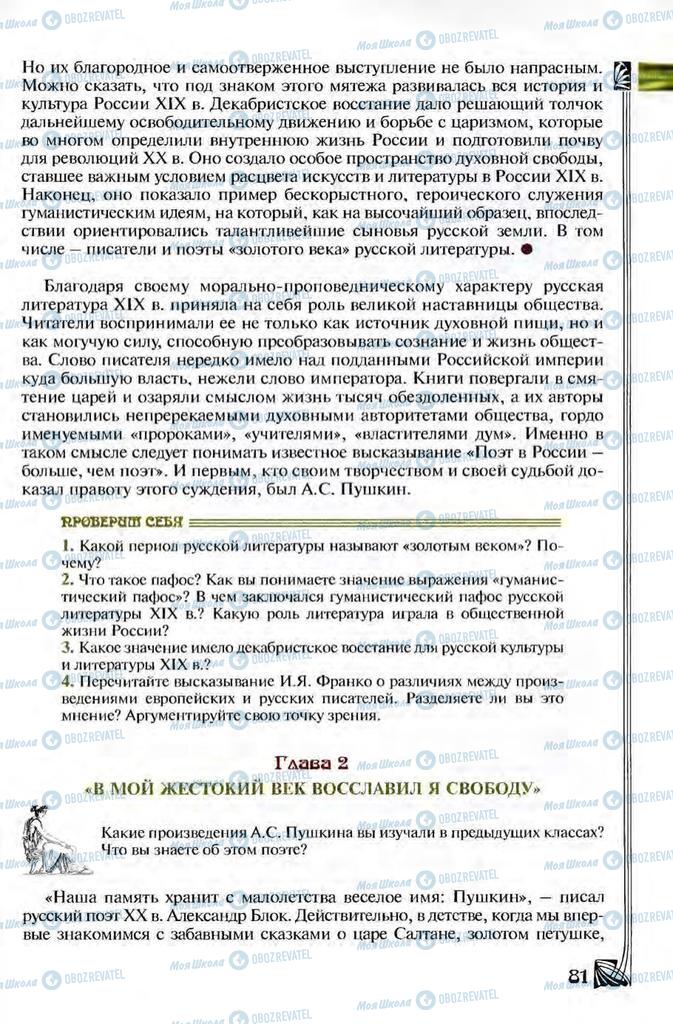 Учебники Зарубежная литература 8 класс страница 81