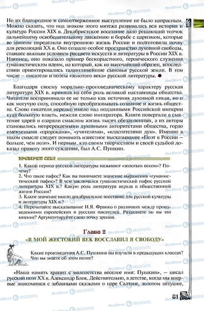 Підручники Зарубіжна література 8 клас сторінка 81