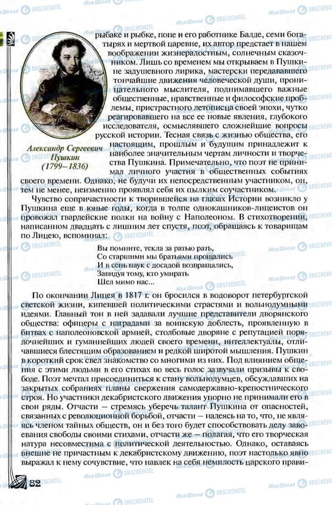 Підручники Зарубіжна література 8 клас сторінка 82