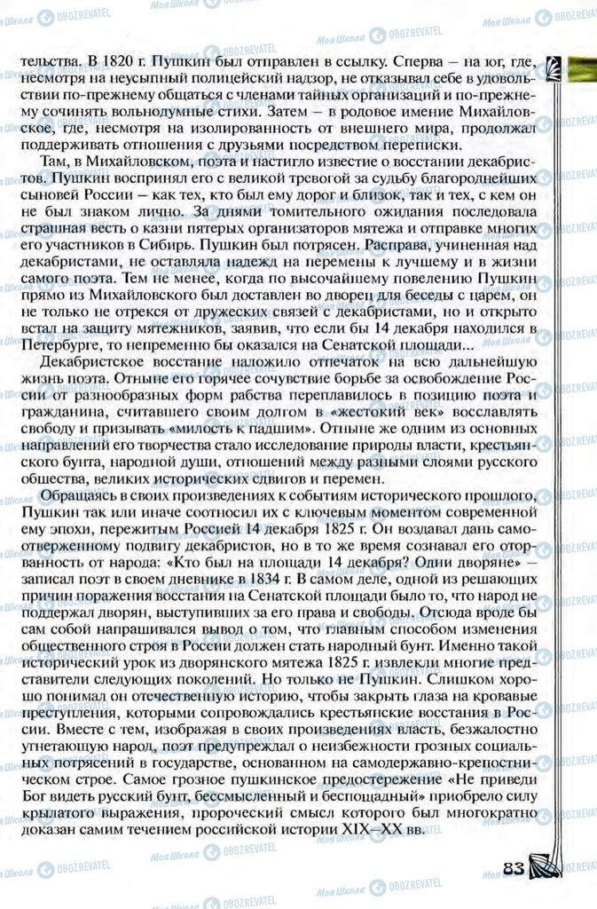 Підручники Зарубіжна література 8 клас сторінка 83