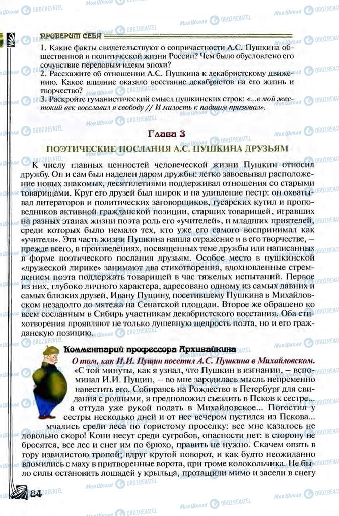 Підручники Зарубіжна література 8 клас сторінка 84