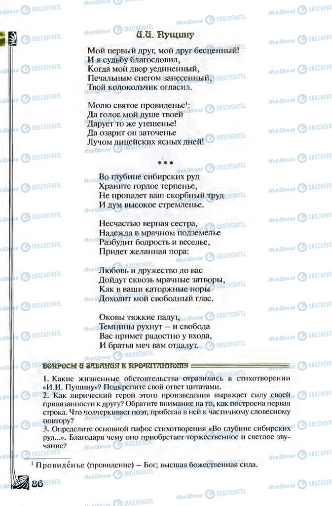 Підручники Зарубіжна література 8 клас сторінка 86