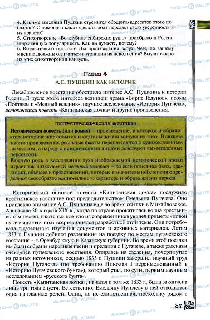 Підручники Зарубіжна література 8 клас сторінка 87