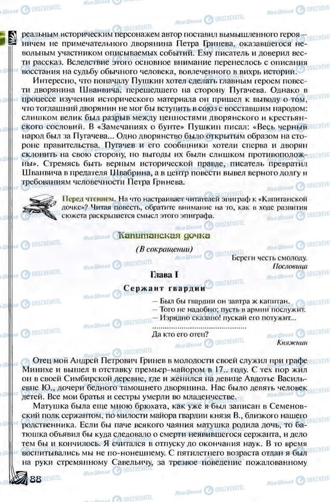 Підручники Зарубіжна література 8 клас сторінка 88