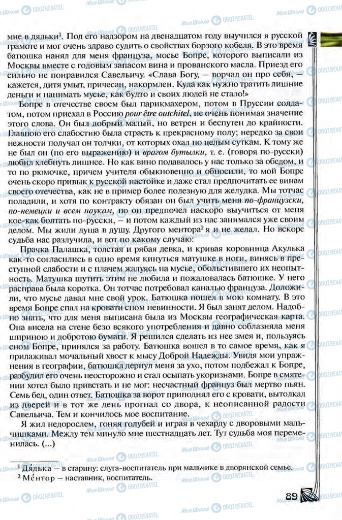 Підручники Зарубіжна література 8 клас сторінка 89