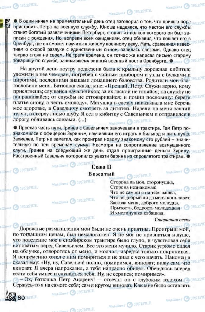 Підручники Зарубіжна література 8 клас сторінка 90