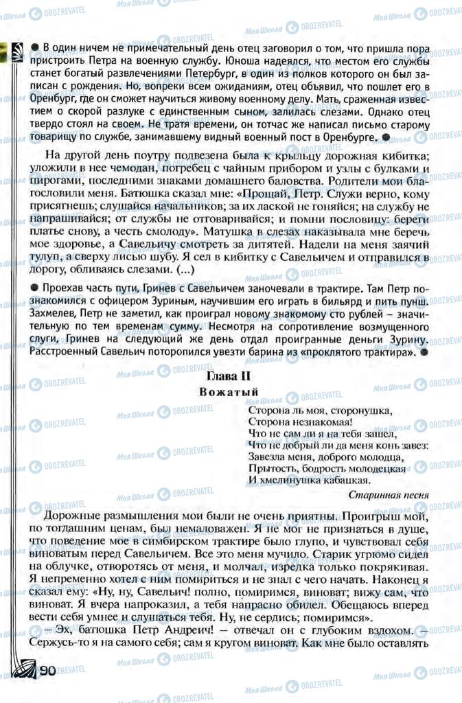 Учебники Зарубежная литература 8 класс страница 90