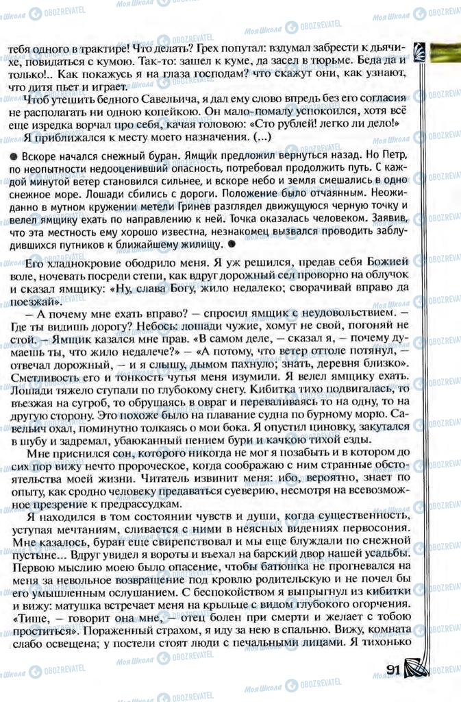 Підручники Зарубіжна література 8 клас сторінка 91