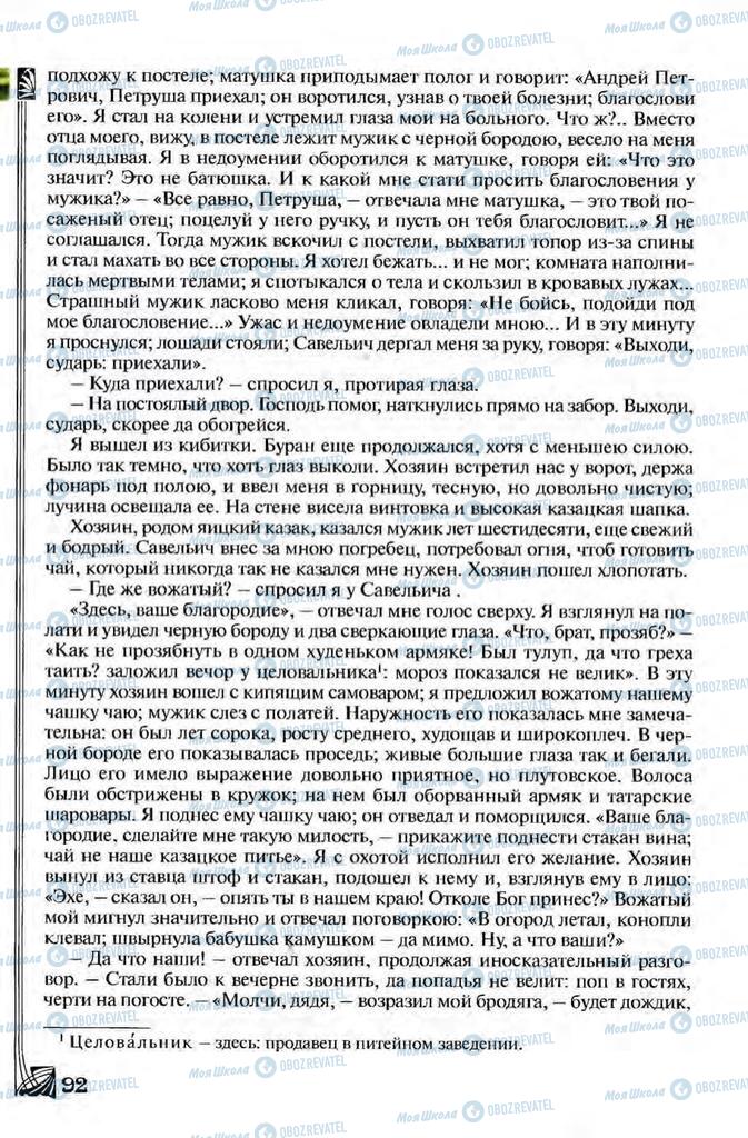 Підручники Зарубіжна література 8 клас сторінка 92