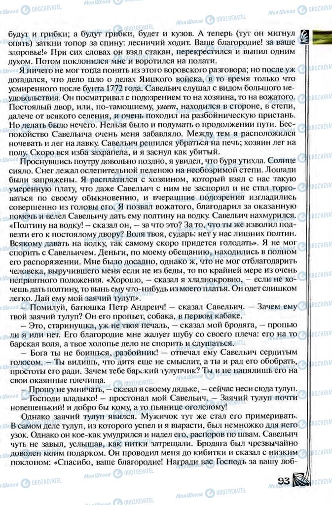 Учебники Зарубежная литература 8 класс страница 93