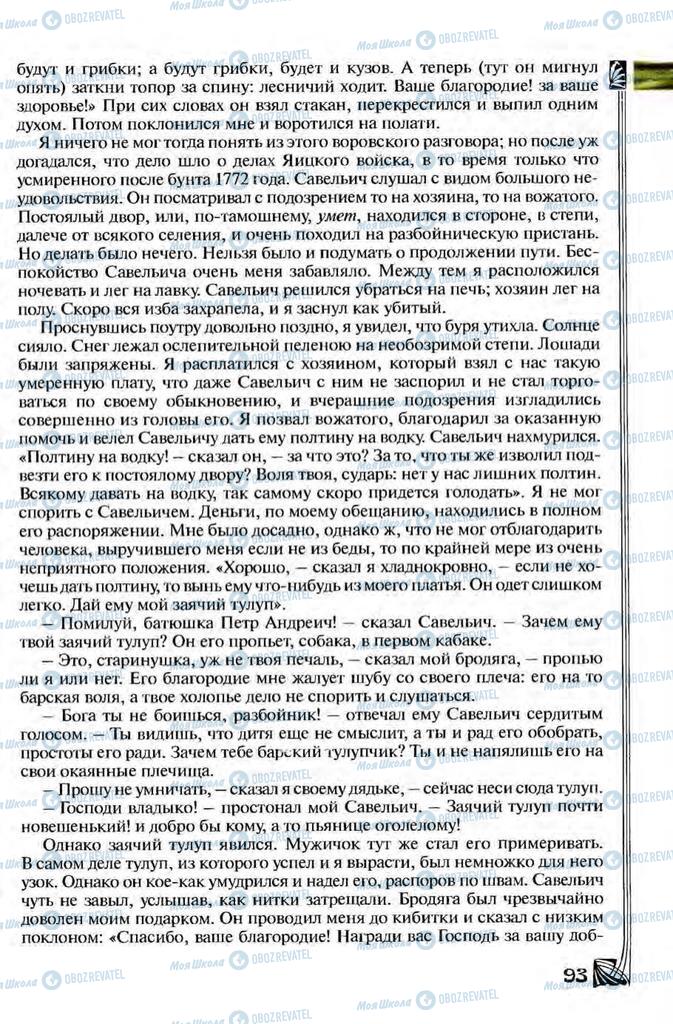 Підручники Зарубіжна література 8 клас сторінка 93