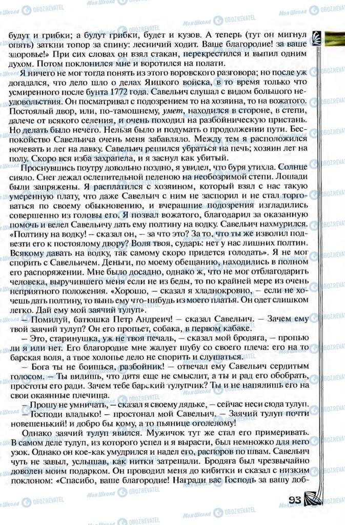 Підручники Зарубіжна література 8 клас сторінка 93