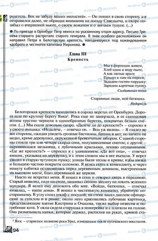 Підручники Зарубіжна література 8 клас сторінка 94