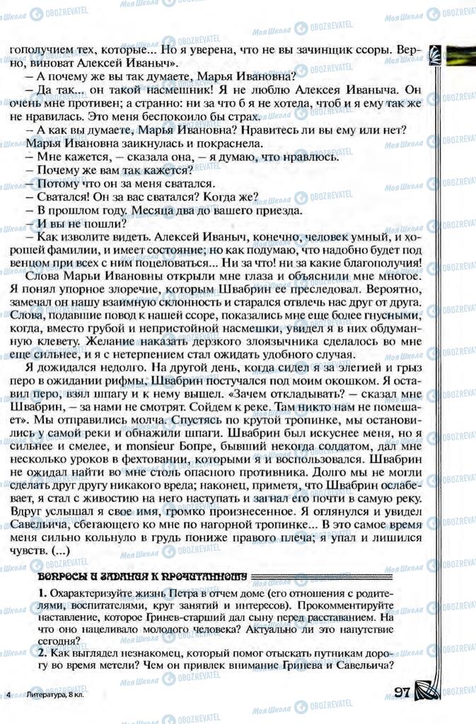 Підручники Зарубіжна література 8 клас сторінка 97