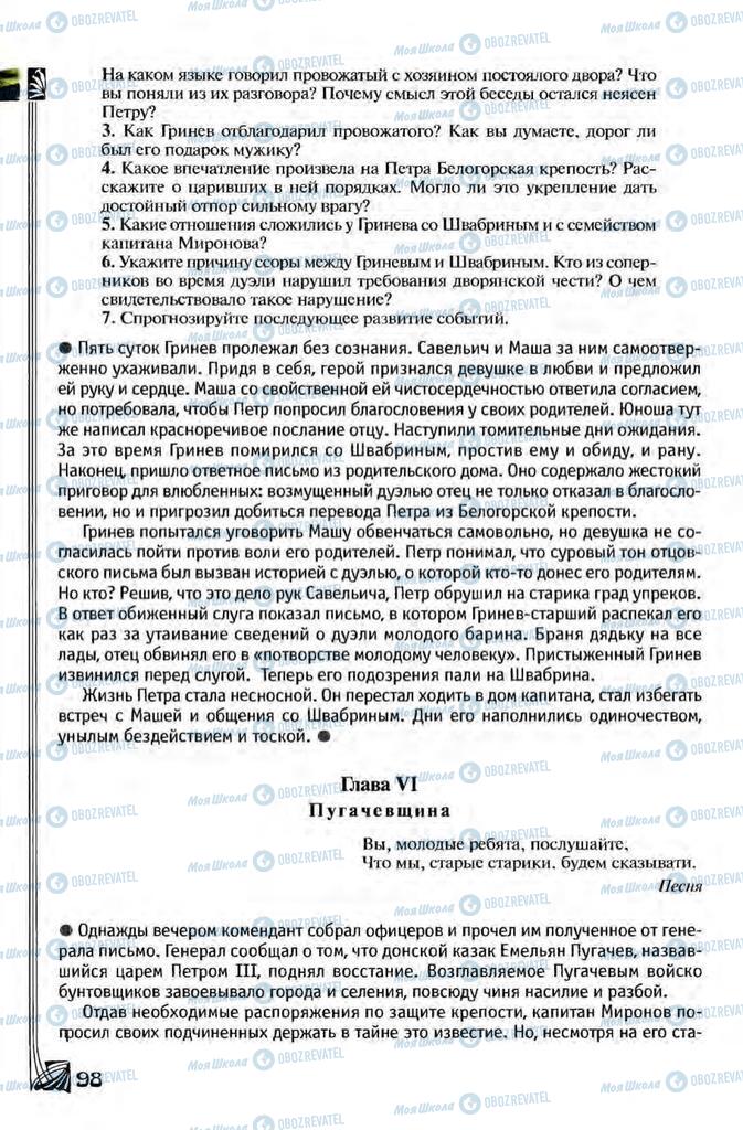 Підручники Зарубіжна література 8 клас сторінка 98