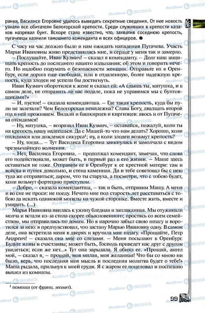 Підручники Зарубіжна література 8 клас сторінка 99