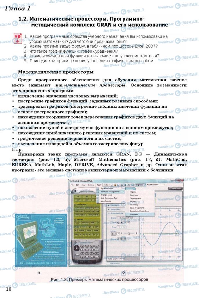 Учебники Информатика 11 класс страница 10